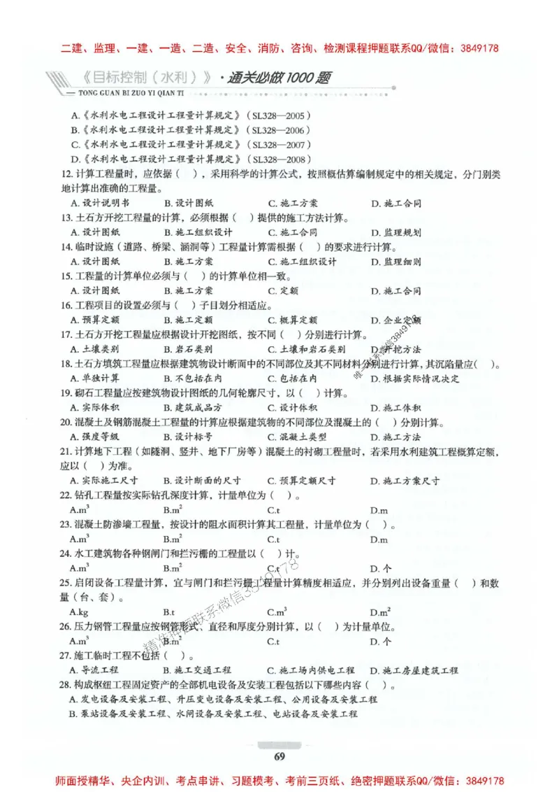 2025年监理水利控制-核心母题1000题推荐_监理工程师_2025监理工程师_2025年监理工程师SVIP_2025年监理水利控制SVIP_01-精华文档✿电子教材✿历年真题_754