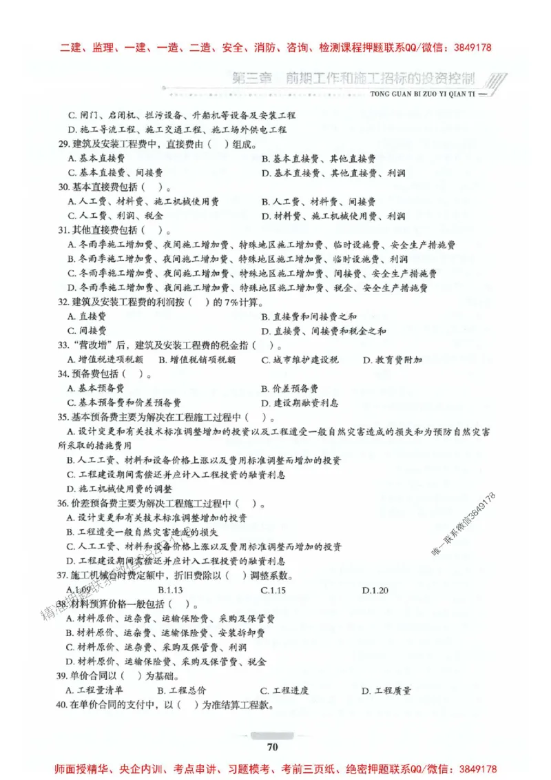 2025年监理水利控制-核心母题1000题推荐_监理工程师_2025监理工程师_2025年监理工程师SVIP_2025年监理水利控制SVIP_01-精华文档✿电子教材✿历年真题_754