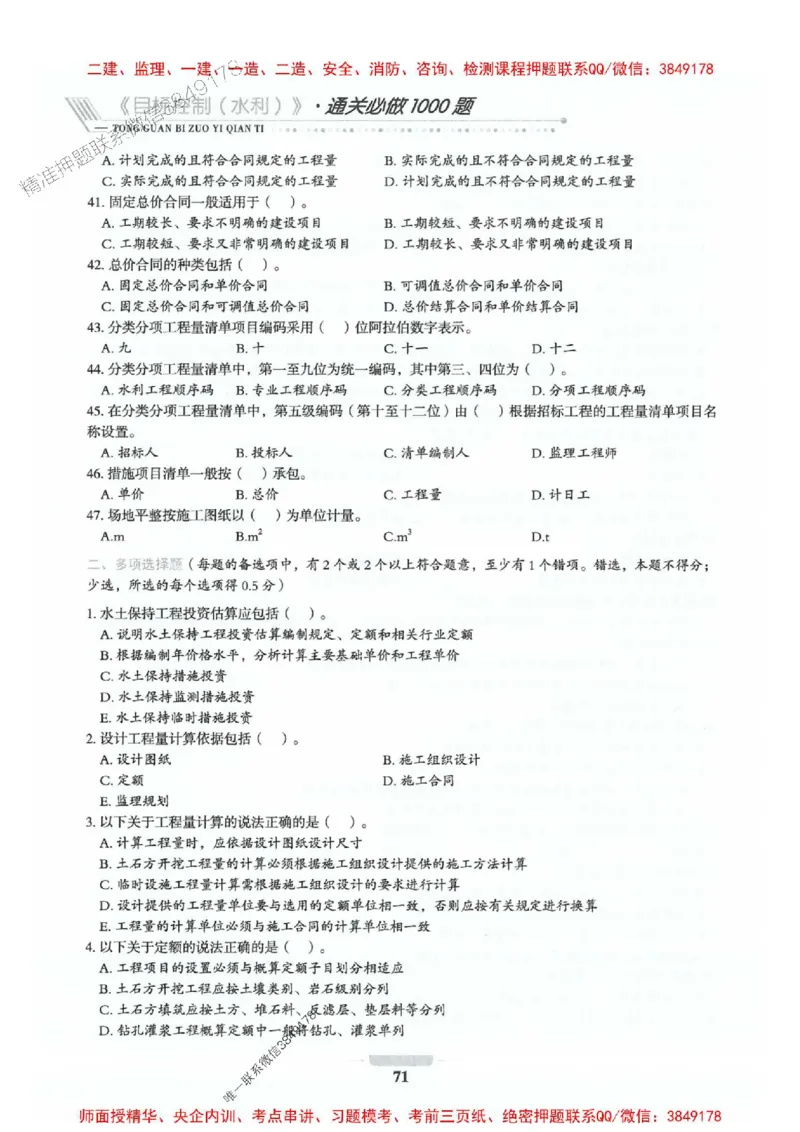 2025年监理水利控制-核心母题1000题推荐_监理工程师_2025监理工程师_2025年监理工程师SVIP_2025年监理水利控制SVIP_01-精华文档✿电子教材✿历年真题_754