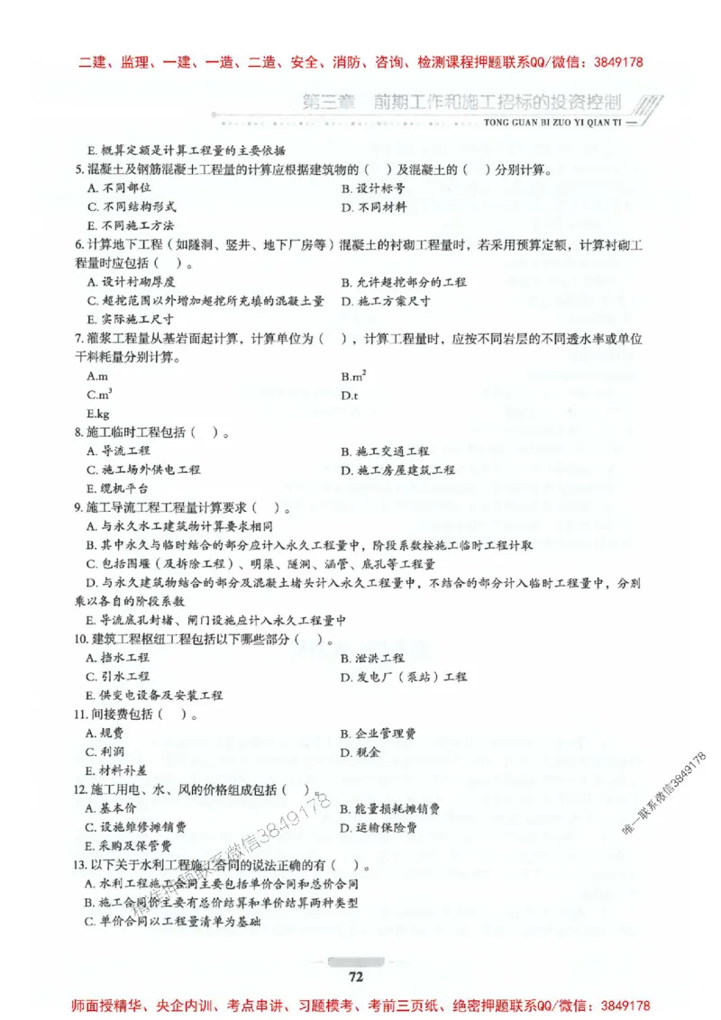 2025年监理水利控制-核心母题1000题推荐_监理工程师_2025监理工程师_2025年监理工程师SVIP_2025年监理水利控制SVIP_01-精华文档✿电子教材✿历年真题_754