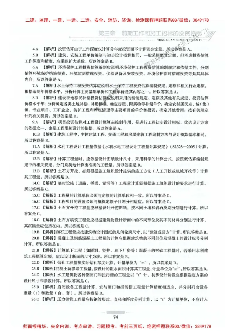 2025年监理水利控制-核心母题1000题推荐_监理工程师_2025监理工程师_2025年监理工程师SVIP_2025年监理水利控制SVIP_01-精华文档✿电子教材✿历年真题_754