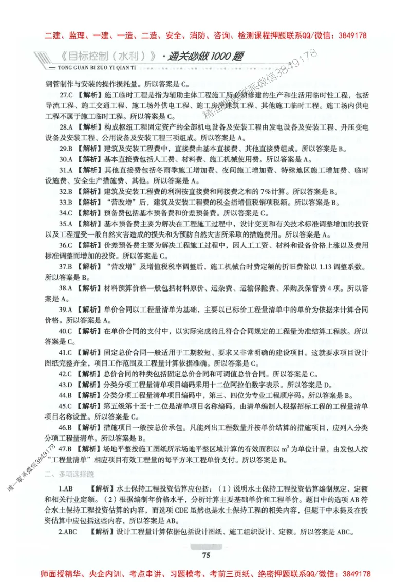 2025年监理水利控制-核心母题1000题推荐_监理工程师_2025监理工程师_2025年监理工程师SVIP_2025年监理水利控制SVIP_01-精华文档✿电子教材✿历年真题_754