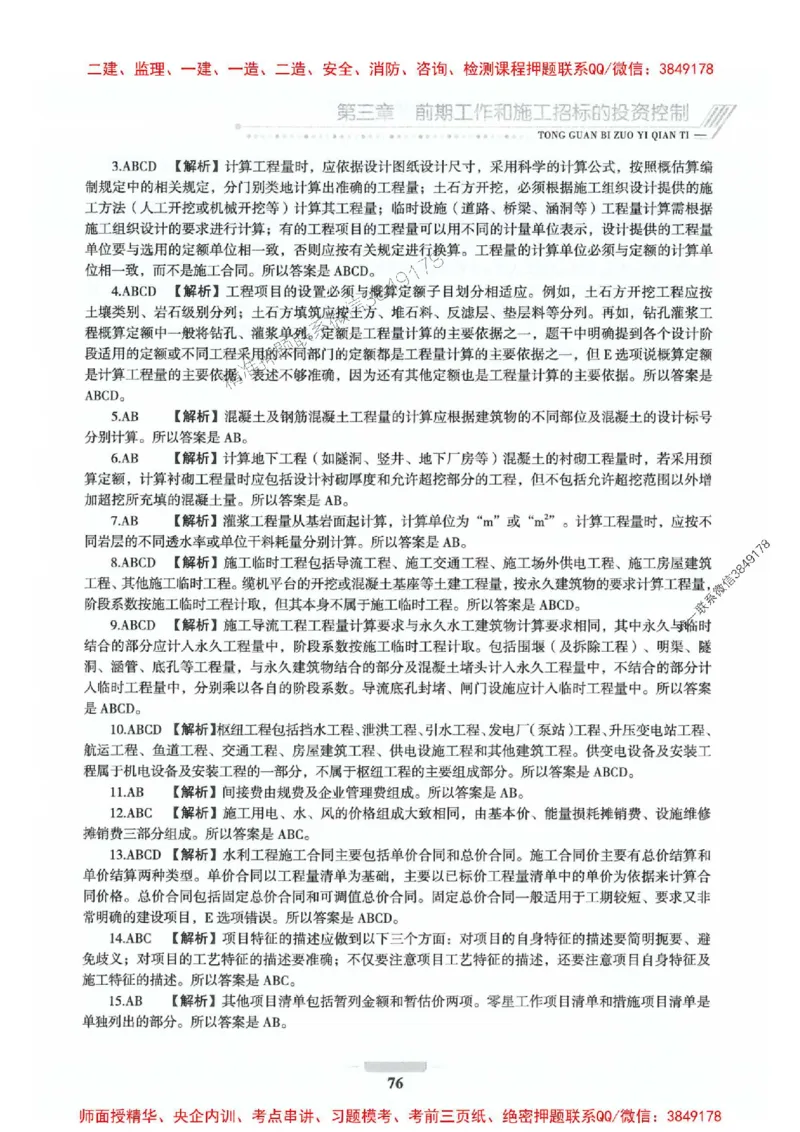 2025年监理水利控制-核心母题1000题推荐_监理工程师_2025监理工程师_2025年监理工程师SVIP_2025年监理水利控制SVIP_01-精华文档✿电子教材✿历年真题_754