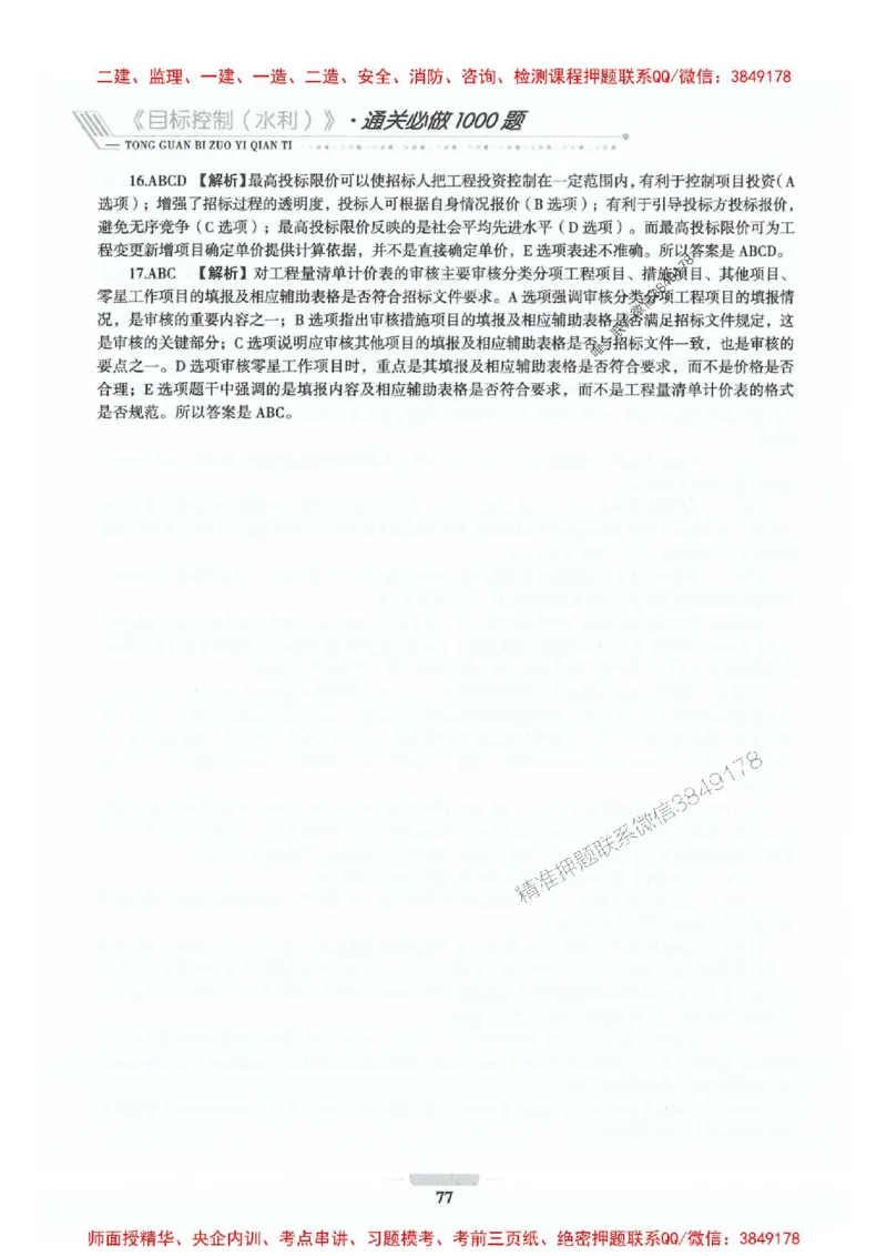 2025年监理水利控制-核心母题1000题推荐_监理工程师_2025监理工程师_2025年监理工程师SVIP_2025年监理水利控制SVIP_01-精华文档✿电子教材✿历年真题_754