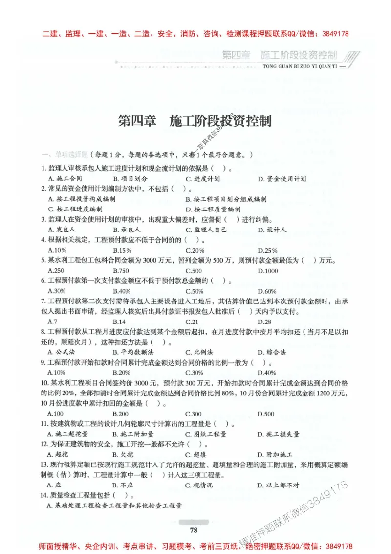 2025年监理水利控制-核心母题1000题推荐_监理工程师_2025监理工程师_2025年监理工程师SVIP_2025年监理水利控制SVIP_01-精华文档✿电子教材✿历年真题_754