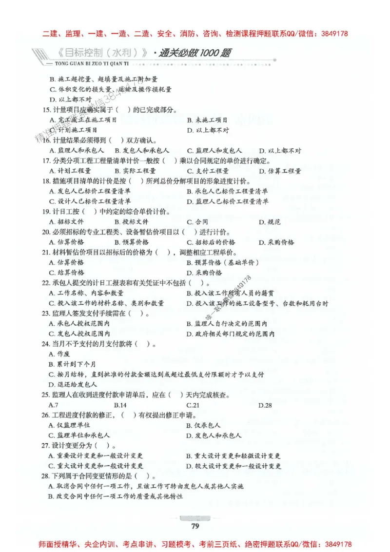 2025年监理水利控制-核心母题1000题推荐_监理工程师_2025监理工程师_2025年监理工程师SVIP_2025年监理水利控制SVIP_01-精华文档✿电子教材✿历年真题_754