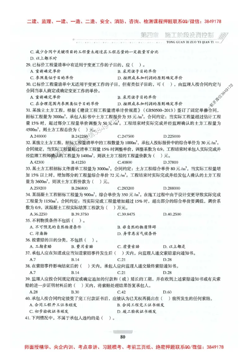 2025年监理水利控制-核心母题1000题推荐_监理工程师_2025监理工程师_2025年监理工程师SVIP_2025年监理水利控制SVIP_01-精华文档✿电子教材✿历年真题_754