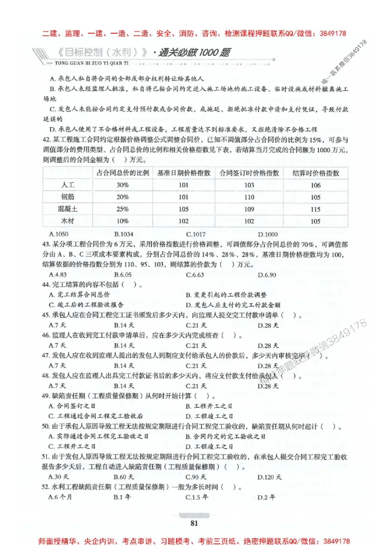 2025年监理水利控制-核心母题1000题推荐_监理工程师_2025监理工程师_2025年监理工程师SVIP_2025年监理水利控制SVIP_01-精华文档✿电子教材✿历年真题_754