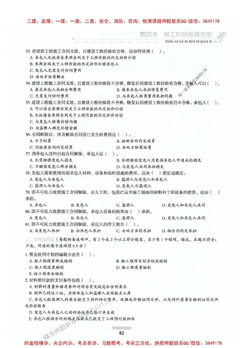 2025年监理水利控制-核心母题1000题推荐_监理工程师_2025监理工程师_2025年监理工程师SVIP_2025年监理水利控制SVIP_01-精华文档✿电子教材✿历年真题_754