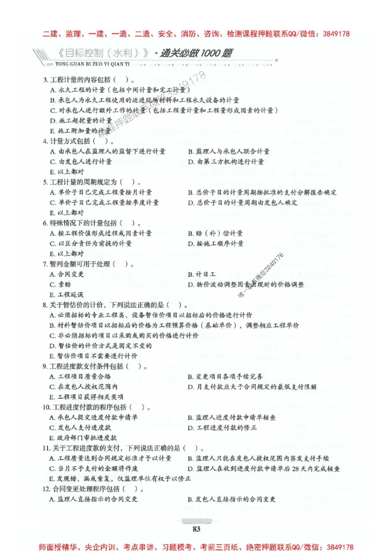 2025年监理水利控制-核心母题1000题推荐_监理工程师_2025监理工程师_2025年监理工程师SVIP_2025年监理水利控制SVIP_01-精华文档✿电子教材✿历年真题_754