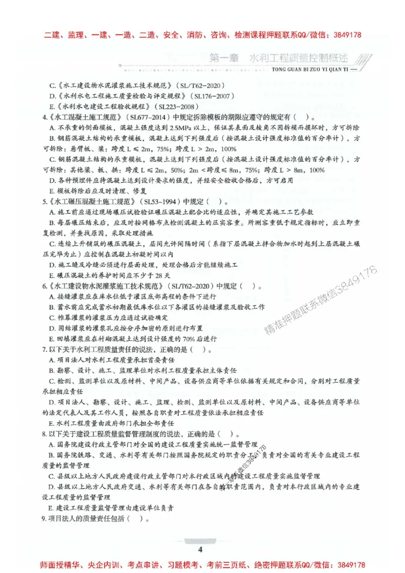 2025年监理水利控制-核心母题1000题推荐_监理工程师_2025监理工程师_2025年监理工程师SVIP_2025年监理水利控制SVIP_01-精华文档✿电子教材✿历年真题_754