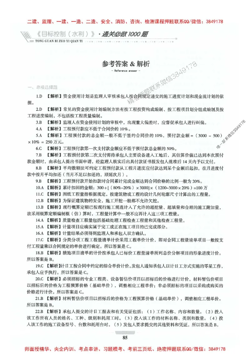 2025年监理水利控制-核心母题1000题推荐_监理工程师_2025监理工程师_2025年监理工程师SVIP_2025年监理水利控制SVIP_01-精华文档✿电子教材✿历年真题_754