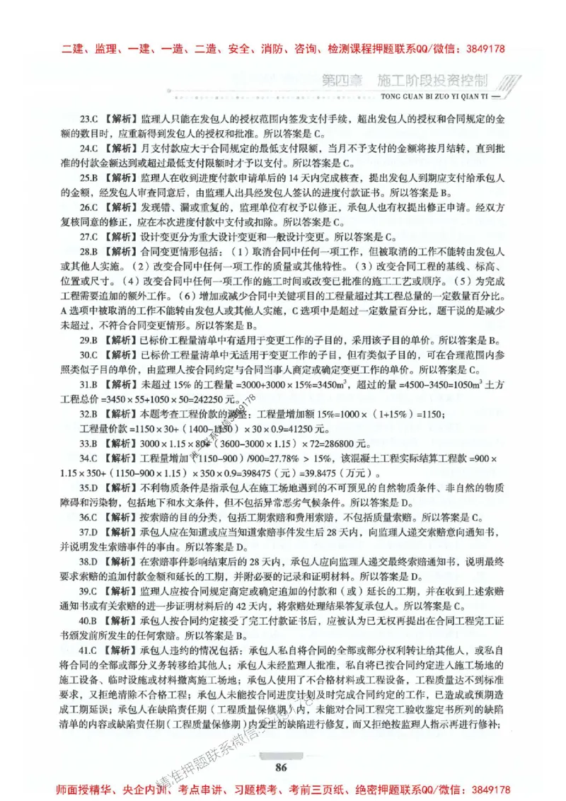 2025年监理水利控制-核心母题1000题推荐_监理工程师_2025监理工程师_2025年监理工程师SVIP_2025年监理水利控制SVIP_01-精华文档✿电子教材✿历年真题_754