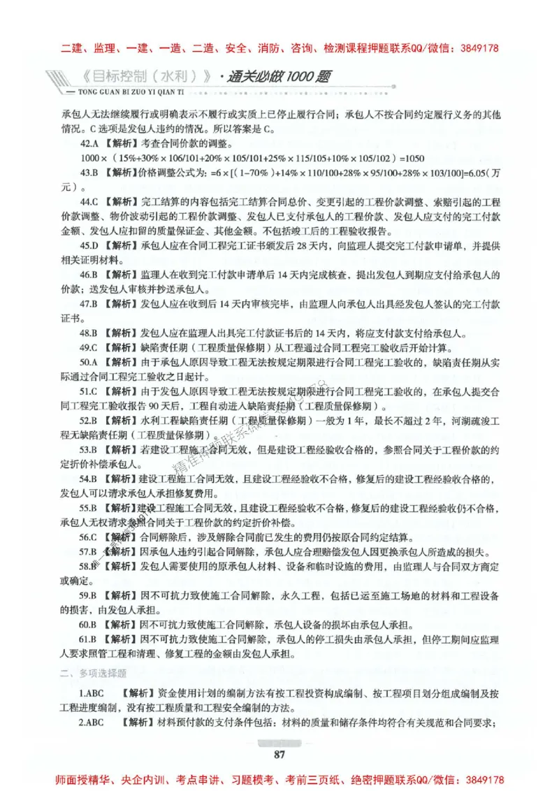 2025年监理水利控制-核心母题1000题推荐_监理工程师_2025监理工程师_2025年监理工程师SVIP_2025年监理水利控制SVIP_01-精华文档✿电子教材✿历年真题_754