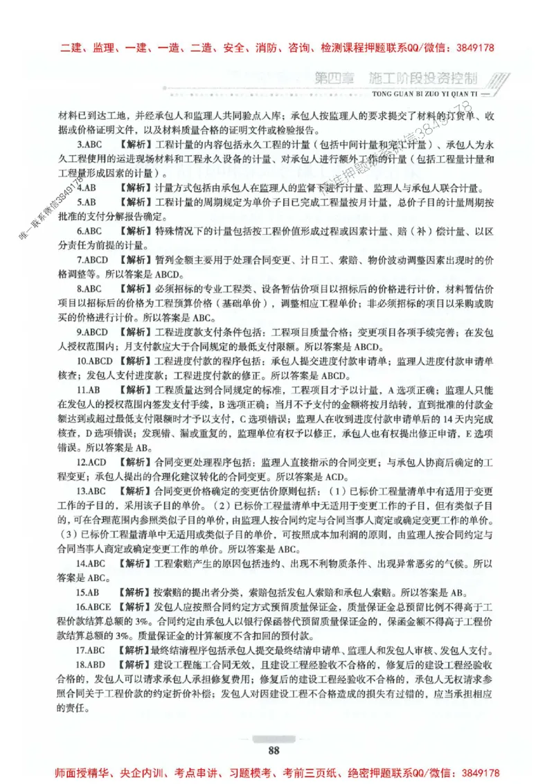 2025年监理水利控制-核心母题1000题推荐_监理工程师_2025监理工程师_2025年监理工程师SVIP_2025年监理水利控制SVIP_01-精华文档✿电子教材✿历年真题_754