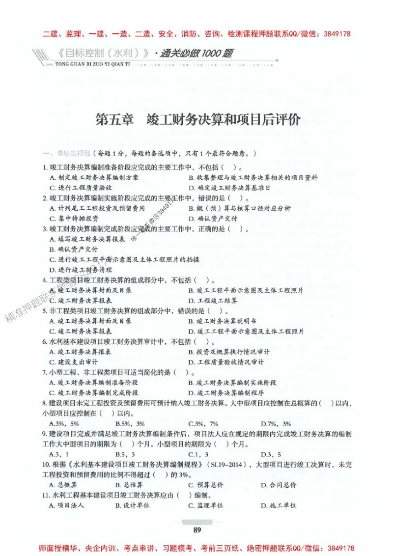 2025年监理水利控制-核心母题1000题推荐_监理工程师_2025监理工程师_2025年监理工程师SVIP_2025年监理水利控制SVIP_01-精华文档✿电子教材✿历年真题_754