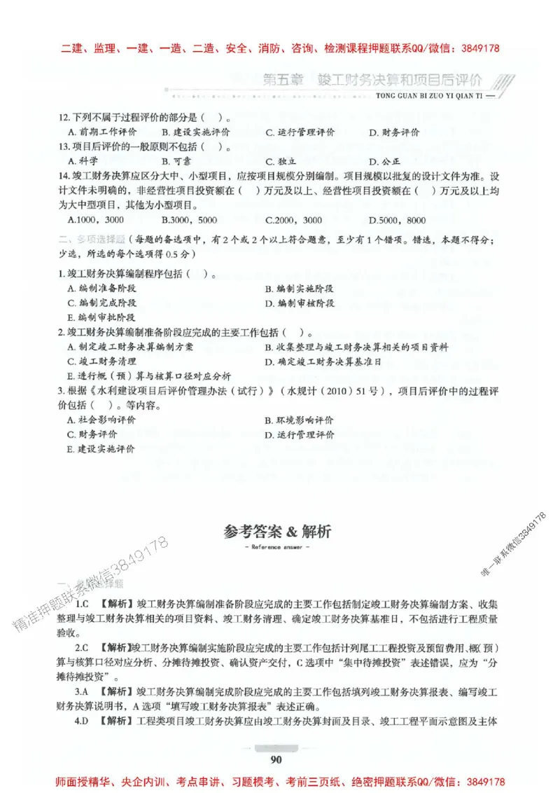2025年监理水利控制-核心母题1000题推荐_监理工程师_2025监理工程师_2025年监理工程师SVIP_2025年监理水利控制SVIP_01-精华文档✿电子教材✿历年真题_754