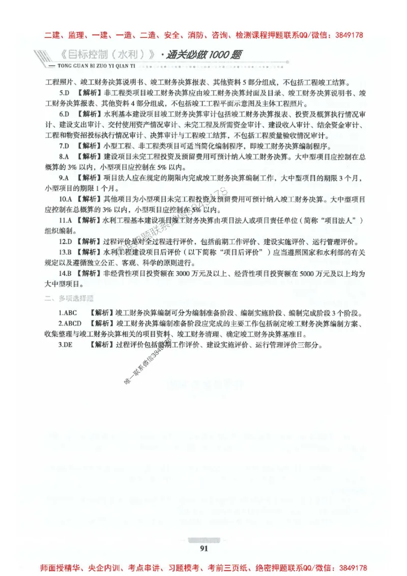 2025年监理水利控制-核心母题1000题推荐_监理工程师_2025监理工程师_2025年监理工程师SVIP_2025年监理水利控制SVIP_01-精华文档✿电子教材✿历年真题_754