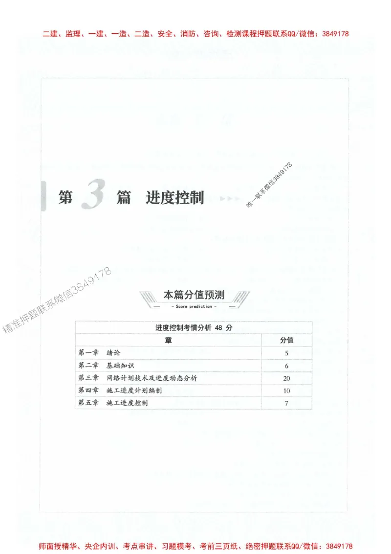 2025年监理水利控制-核心母题1000题推荐_监理工程师_2025监理工程师_2025年监理工程师SVIP_2025年监理水利控制SVIP_01-精华文档✿电子教材✿历年真题_754