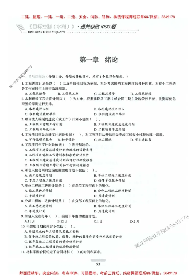 2025年监理水利控制-核心母题1000题推荐_监理工程师_2025监理工程师_2025年监理工程师SVIP_2025年监理水利控制SVIP_01-精华文档✿电子教材✿历年真题_754