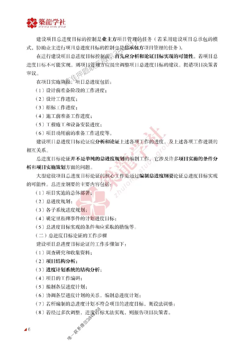 2025年监理《进度》-ZL学社-864考证宝典_监理工程师_2025监理工程师_2025年监理工程师SVIP_2025年监理土建控制SVIP_01-精华文档✿电子教材✿历年真题