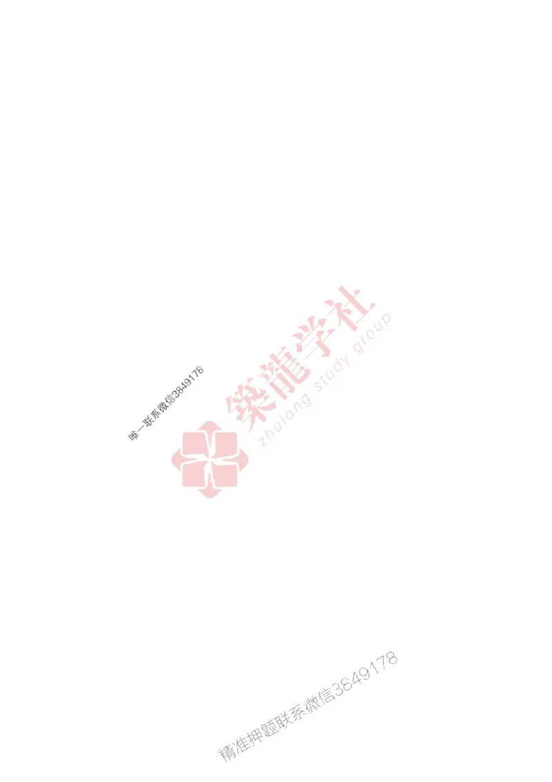 2025年监理《进度》-ZL学社-864考证宝典_监理工程师_2025监理工程师_2025年监理工程师SVIP_2025年监理土建控制SVIP_01-精华文档✿电子教材✿历年真题