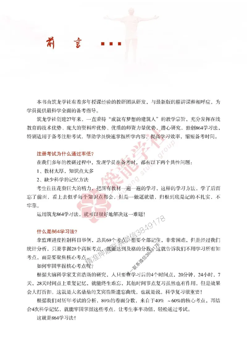 2025年监理《进度》-ZL学社-864考证宝典_监理工程师_2025监理工程师_2025年监理工程师SVIP_2025年监理土建控制SVIP_01-精华文档✿电子教材✿历年真题