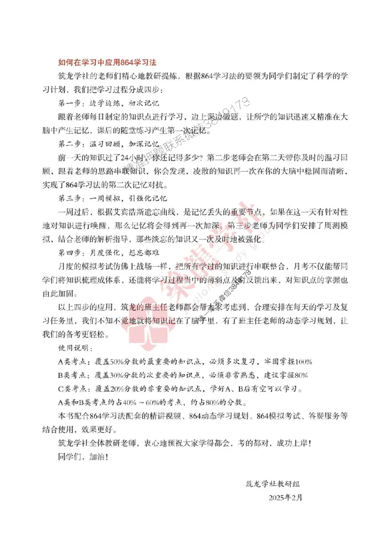 2025年监理《进度》-ZL学社-864考证宝典_监理工程师_2025监理工程师_2025年监理工程师SVIP_2025年监理土建控制SVIP_01-精华文档✿电子教材✿历年真题