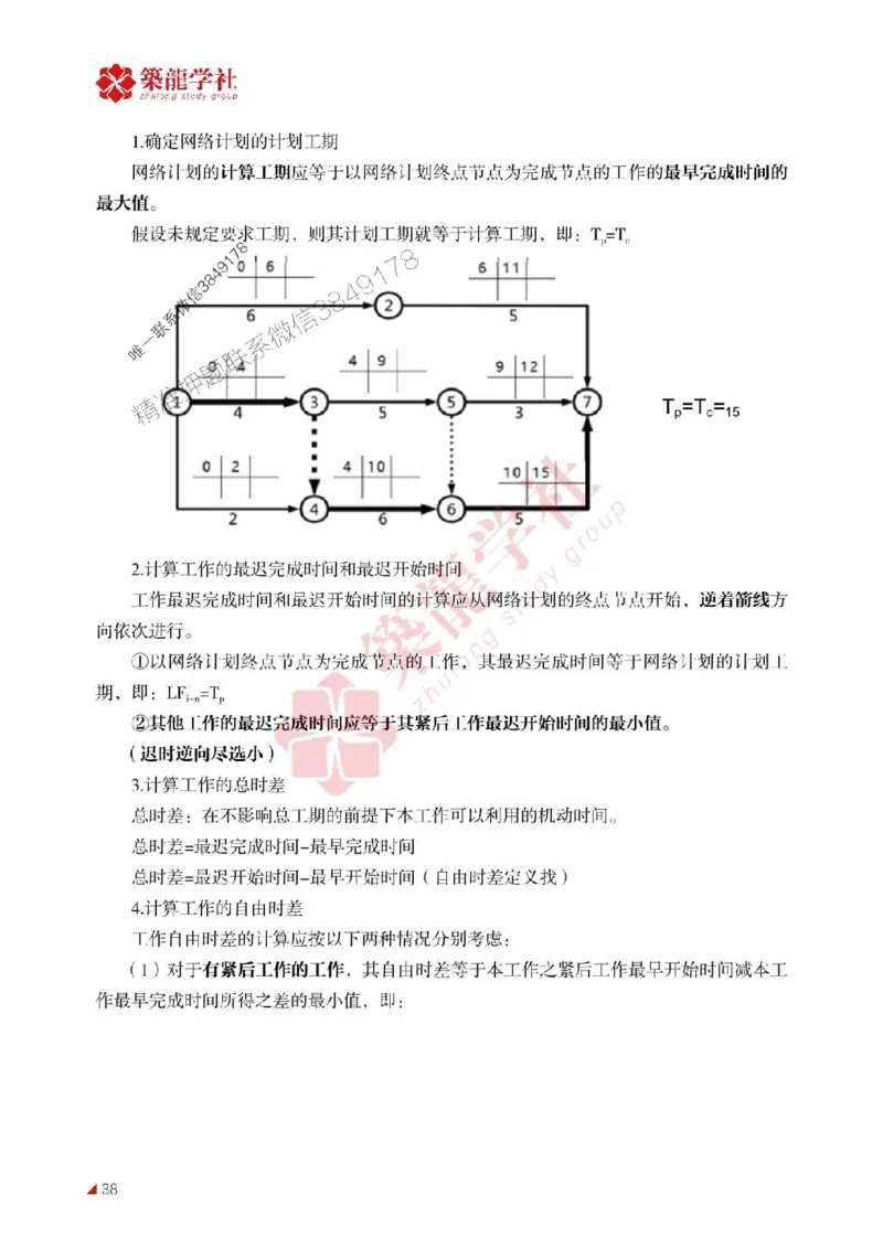 2025年监理《进度》-ZL学社-864考证宝典_监理工程师_2025监理工程师_2025年监理工程师SVIP_2025年监理土建控制SVIP_01-精华文档✿电子教材✿历年真题