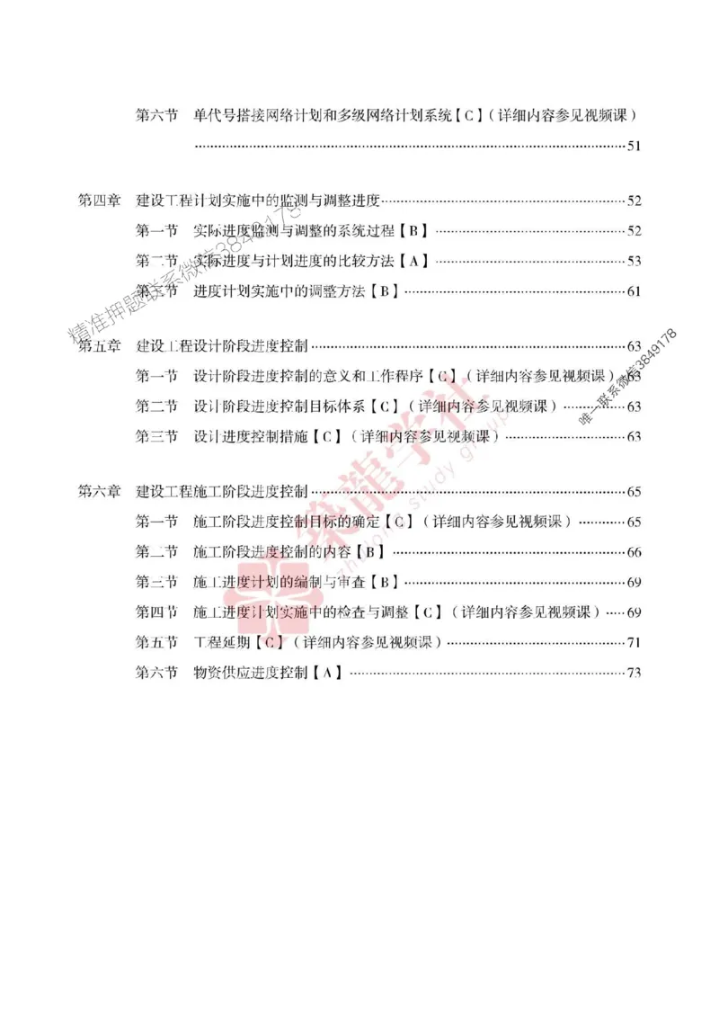 2025年监理《进度》-ZL学社-864考证宝典_监理工程师_2025监理工程师_2025年监理工程师SVIP_2025年监理土建控制SVIP_01-精华文档✿电子教材✿历年真题