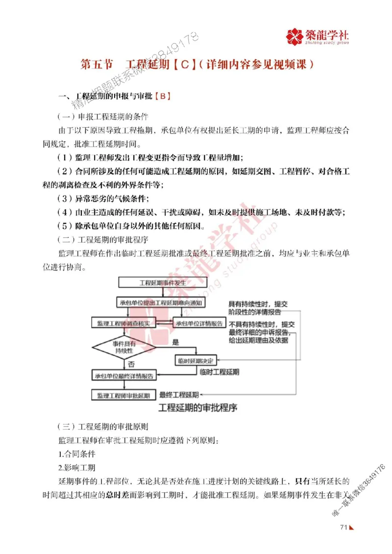 2025年监理《进度》-ZL学社-864考证宝典_监理工程师_2025监理工程师_2025年监理工程师SVIP_2025年监理土建控制SVIP_01-精华文档✿电子教材✿历年真题