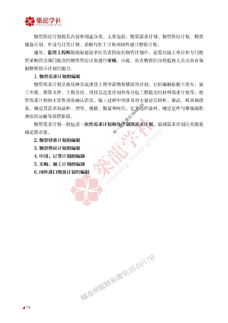 2025年监理《进度》-ZL学社-864考证宝典_监理工程师_2025监理工程师_2025年监理工程师SVIP_2025年监理土建控制SVIP_01-精华文档✿电子教材✿历年真题