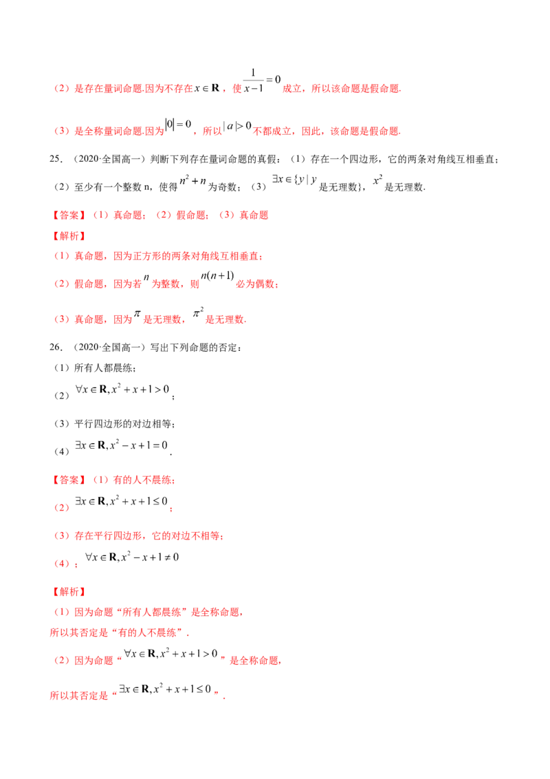 常用逻辑用语（单元测试卷）（解析版）_E015高中全科试卷_数学试题_必修1_02.同步练习_4.同步练习（第四套）_常用逻辑用语（单元测试卷）