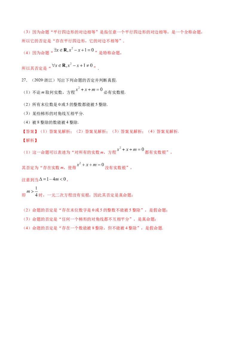 常用逻辑用语（单元测试卷）（解析版）_E015高中全科试卷_数学试题_必修1_02.同步练习_4.同步练习（第四套）_常用逻辑用语（单元测试卷）