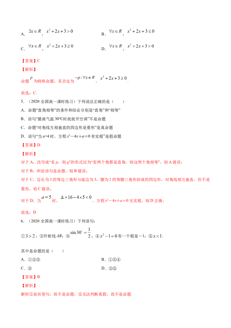 常用逻辑用语（单元测试卷）（解析版）_E015高中全科试卷_数学试题_必修1_02.同步练习_4.同步练习（第四套）_常用逻辑用语（单元测试卷）
