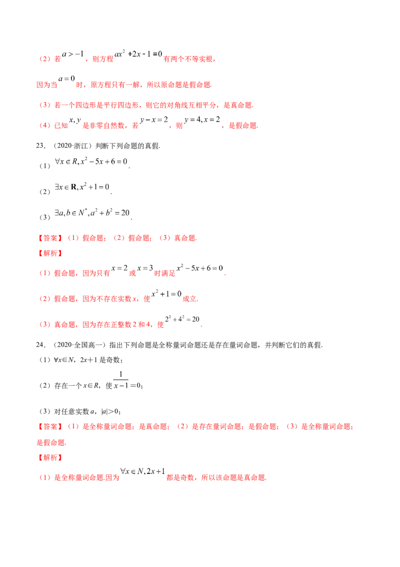 常用逻辑用语（单元测试卷）（解析版）_E015高中全科试卷_数学试题_必修1_02.同步练习_4.同步练习（第四套）_常用逻辑用语（单元测试卷）