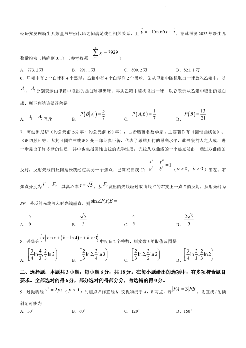 九师联盟2024届高三1月质量检测（新教材-L）数学(1)_2024年2月_022月合集_2024届九师联盟高三1月质量检测（新教材-L）