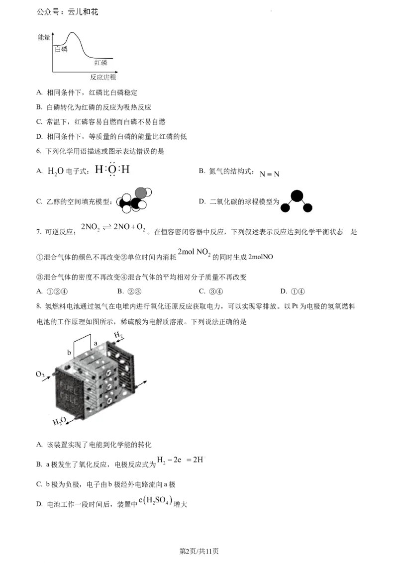 安徽省蚌埠市2023-2024学年高一下学期7月期末考试化学试题_2024-2025高一（7-7月题库）_2024年8月试卷_0811安徽省蚌埠市2023-2024学年高一下学期期末考试