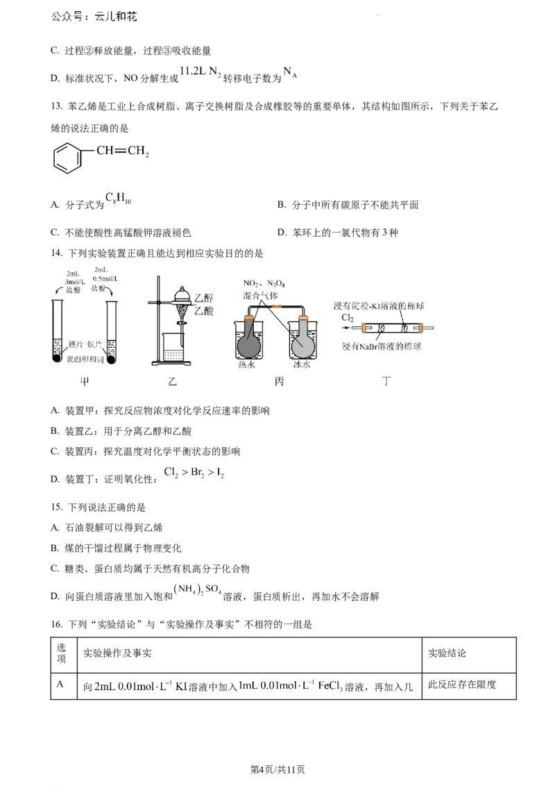 安徽省蚌埠市2023-2024学年高一下学期7月期末考试化学试题_2024-2025高一（7-7月题库）_2024年8月试卷_0811安徽省蚌埠市2023-2024学年高一下学期期末考试