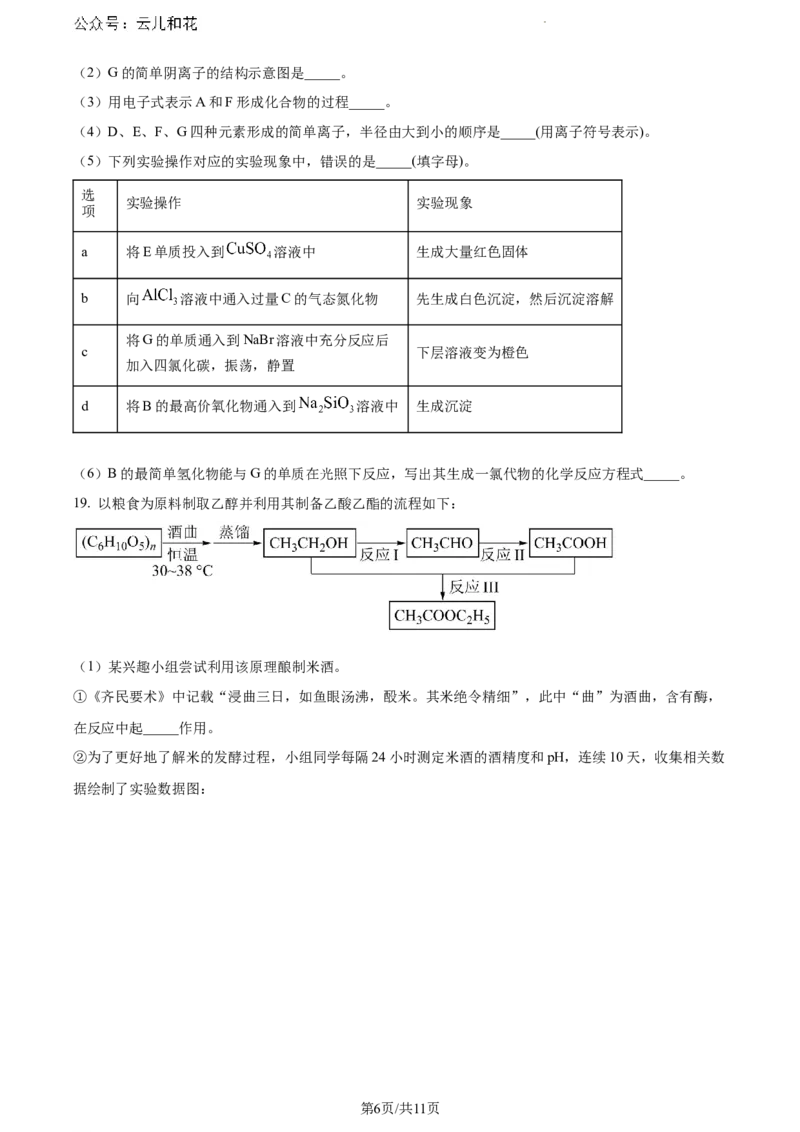 安徽省蚌埠市2023-2024学年高一下学期7月期末考试化学试题_2024-2025高一（7-7月题库）_2024年8月试卷_0811安徽省蚌埠市2023-2024学年高一下学期期末考试