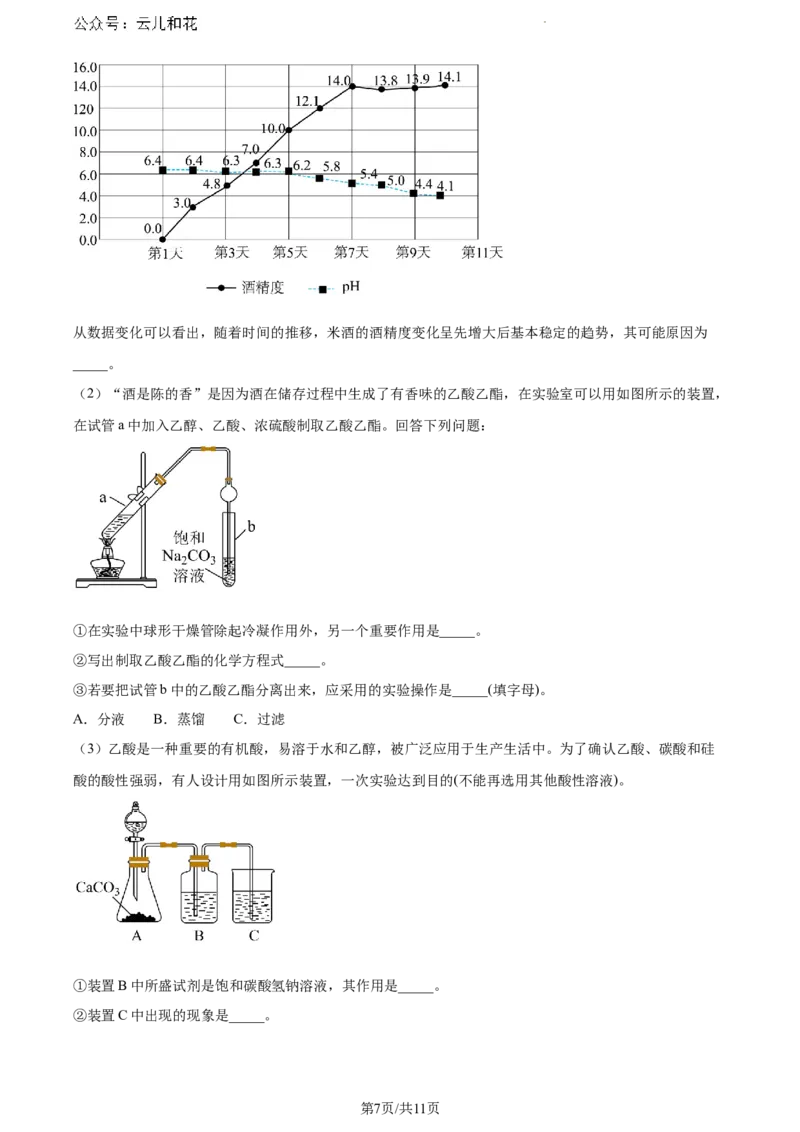 安徽省蚌埠市2023-2024学年高一下学期7月期末考试化学试题_2024-2025高一（7-7月题库）_2024年8月试卷_0811安徽省蚌埠市2023-2024学年高一下学期期末考试