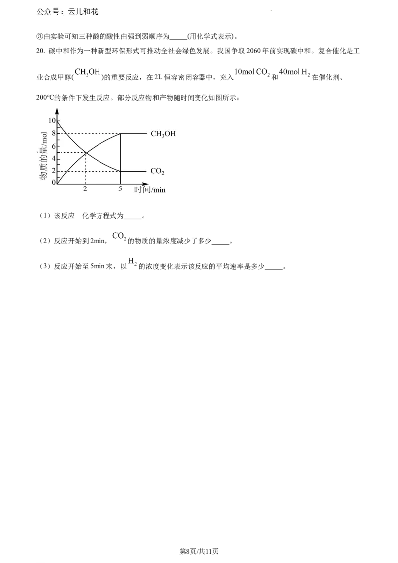安徽省蚌埠市2023-2024学年高一下学期7月期末考试化学试题_2024-2025高一（7-7月题库）_2024年8月试卷_0811安徽省蚌埠市2023-2024学年高一下学期期末考试