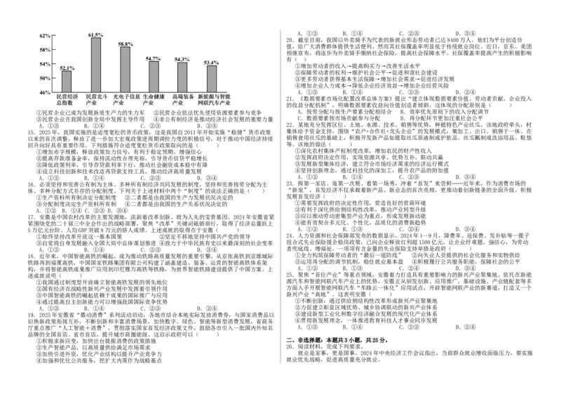 安徽省安庆市怀宁县高河中学2025-2026学年高一上学期12月月考政治试题（含答案）_2024-2025高一（7-7月题库）_2026年1月高一