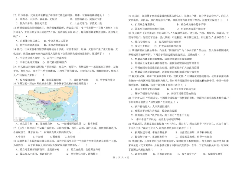 山东省德州市五校2025-2026学年高一上学期11月期中联考试题历史PDF版含答案_2024-2025高一（7-7月题库）_2026年1月高一_260110山东省德州市五校2025-2026学年高一上学期期中联考试题（全）
