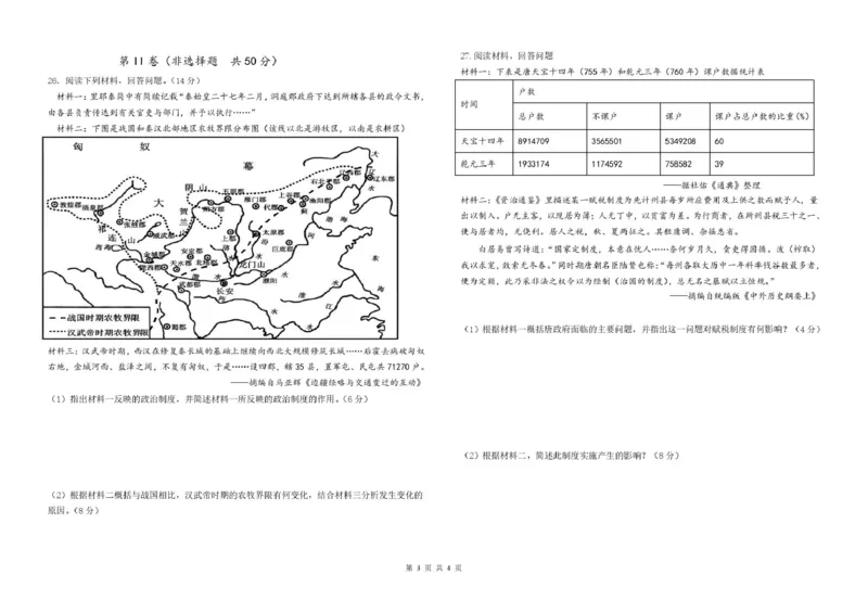 山东省德州市五校2025-2026学年高一上学期11月期中联考试题历史PDF版含答案_2024-2025高一（7-7月题库）_2026年1月高一_260110山东省德州市五校2025-2026学年高一上学期期中联考试题（全）
