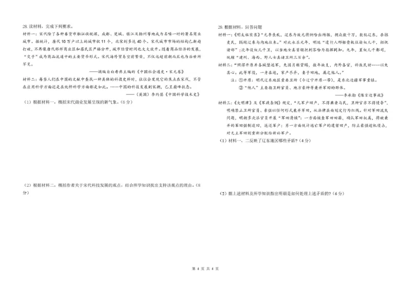 山东省德州市五校2025-2026学年高一上学期11月期中联考试题历史PDF版含答案_2024-2025高一（7-7月题库）_2026年1月高一_260110山东省德州市五校2025-2026学年高一上学期期中联考试题（全）