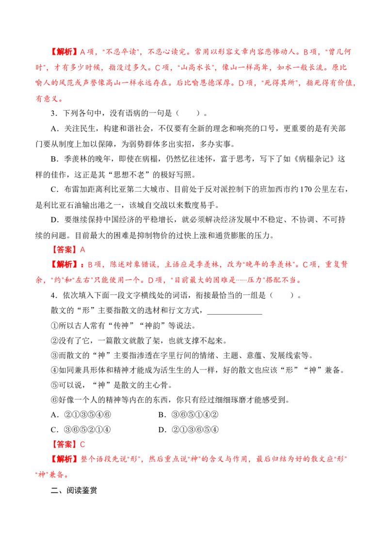 7.14.1《故都的秋》同步练习（解析版）_E015高中全科试卷_语文试题_必修上_1.新版高中语文试卷必修上册_2.同步练习（63套）_2.同步练习（40套)