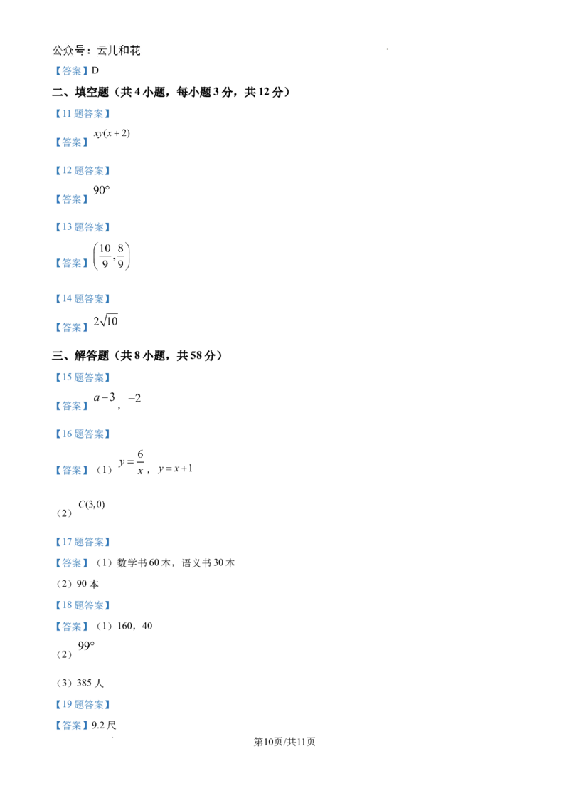 安徽省六校教育研究会2024-2025学年高一上学期新生入学素质测试数学试题_2024-2025高一（7-7月题库）_2024年9月试卷_0908安徽省六校教育研究会2024&mdash;2025学年高一上学期新生入学素质测试