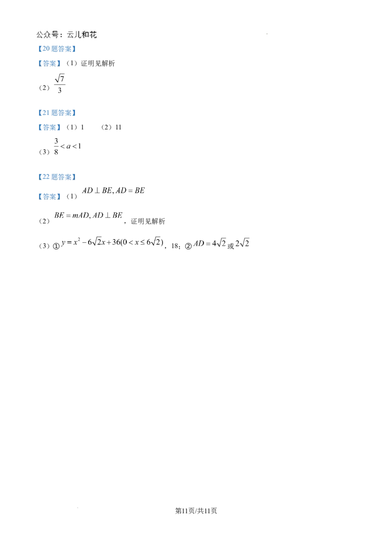 安徽省六校教育研究会2024-2025学年高一上学期新生入学素质测试数学试题_2024-2025高一（7-7月题库）_2024年9月试卷_0908安徽省六校教育研究会2024&mdash;2025学年高一上学期新生入学素质测试