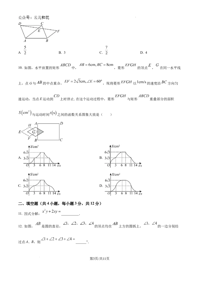 安徽省六校教育研究会2024-2025学年高一上学期新生入学素质测试数学试题_2024-2025高一（7-7月题库）_2024年9月试卷_0908安徽省六校教育研究会2024&mdash;2025学年高一上学期新生入学素质测试